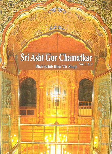 Sri Asht Gur Chamatkar